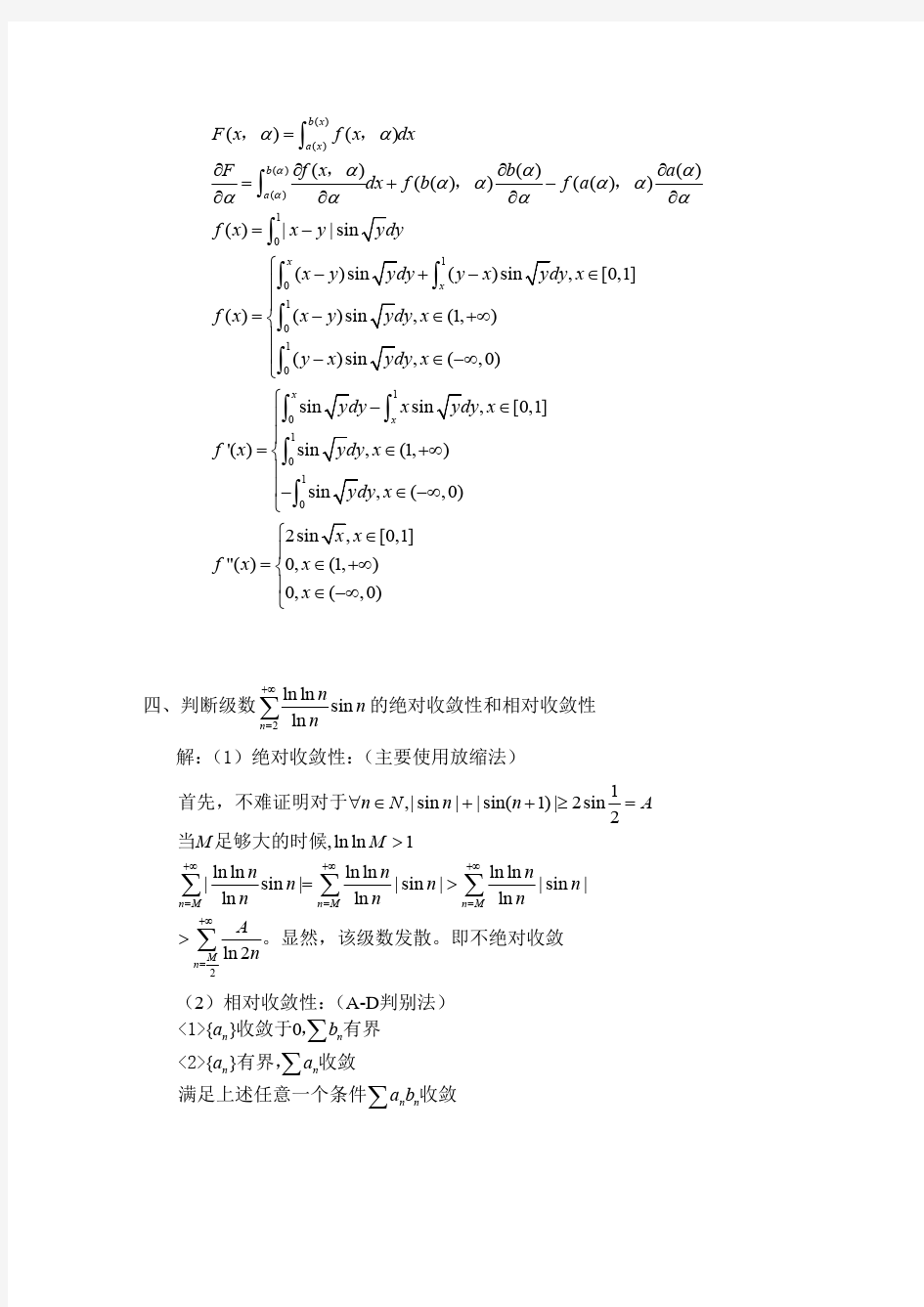 2005年武汉大学数学分析解答