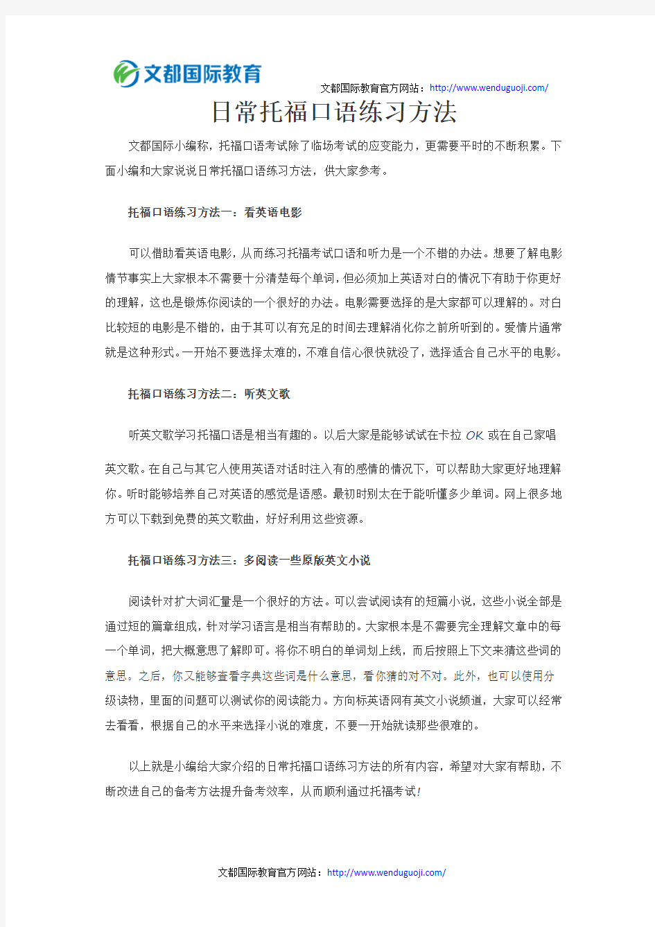 日常托福口语练习方法