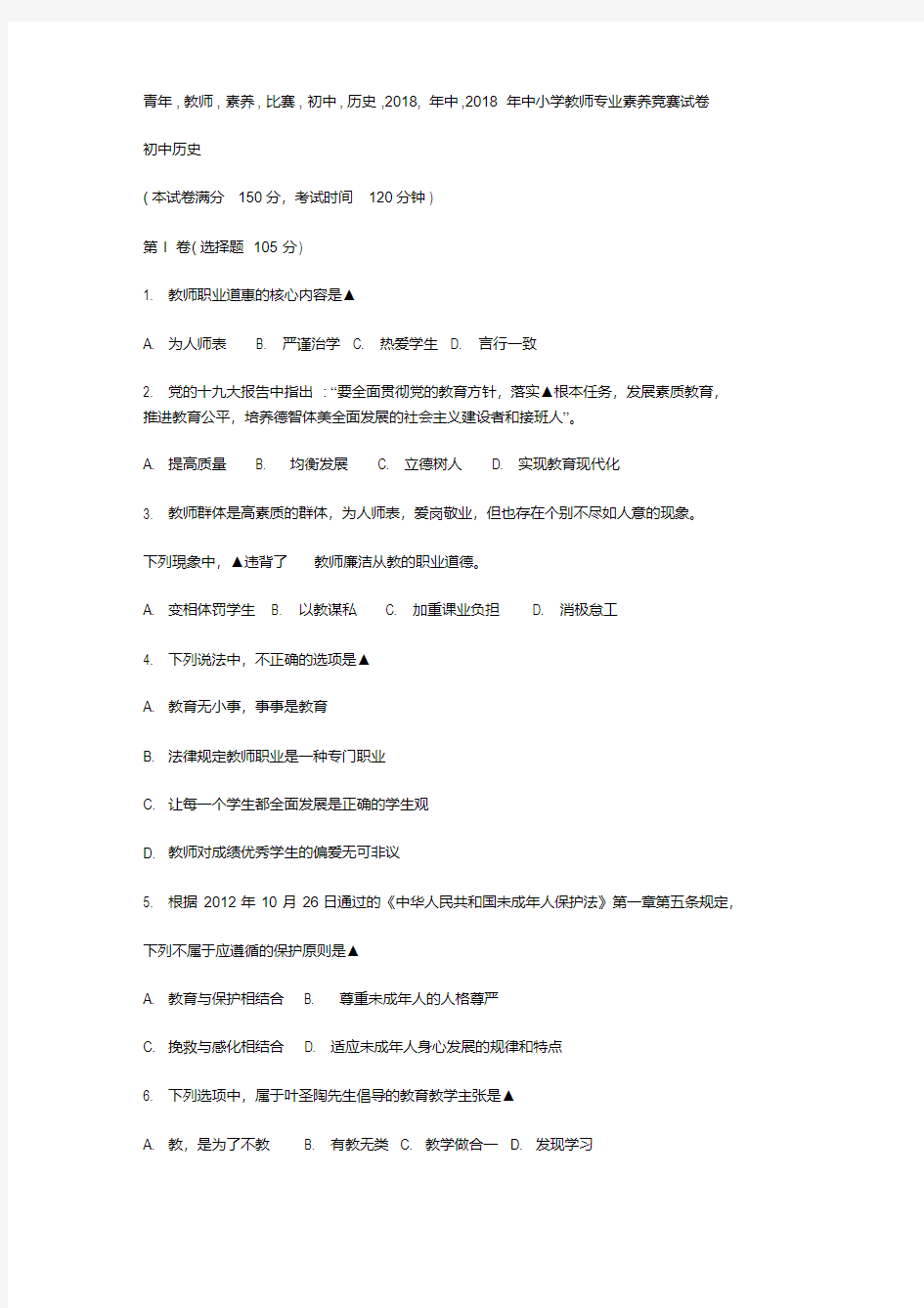 青年教师素养比赛(初中历史).pdf