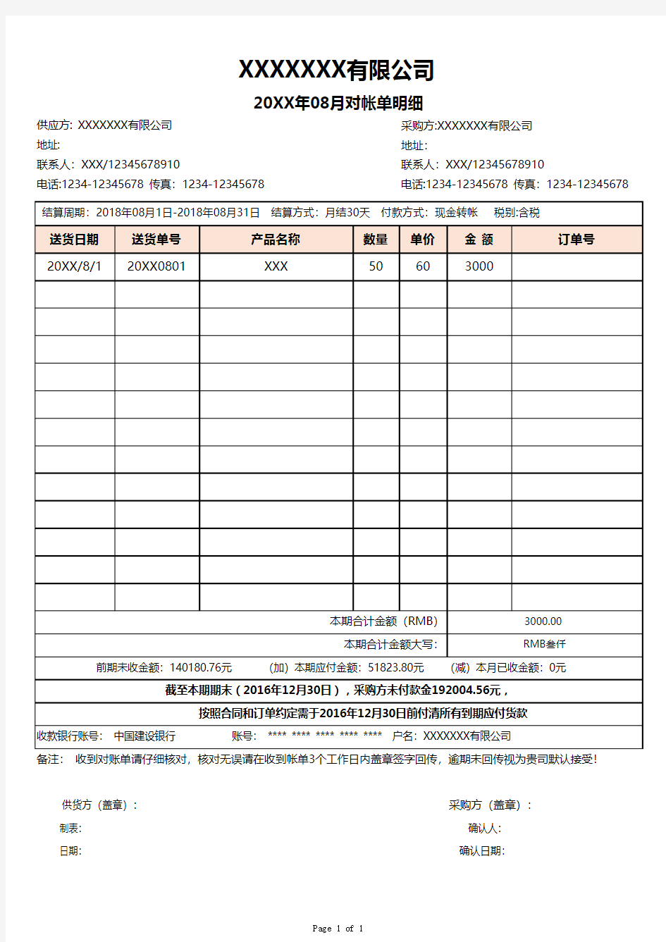 简约公司对账明细表Excel表格1模板