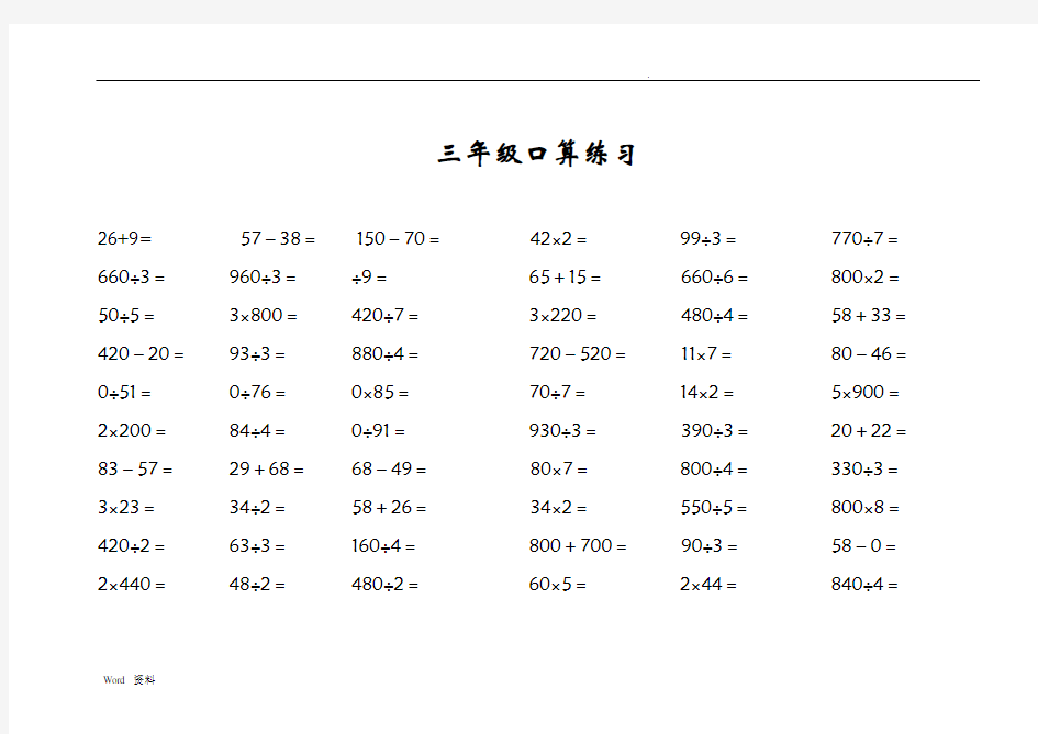 小学三年级数学口算大全