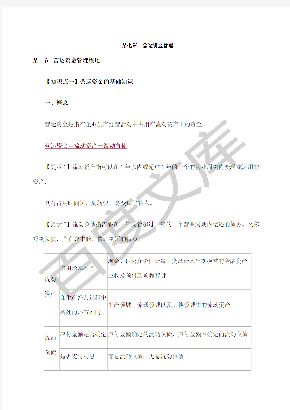 中级会计财务管理知识点