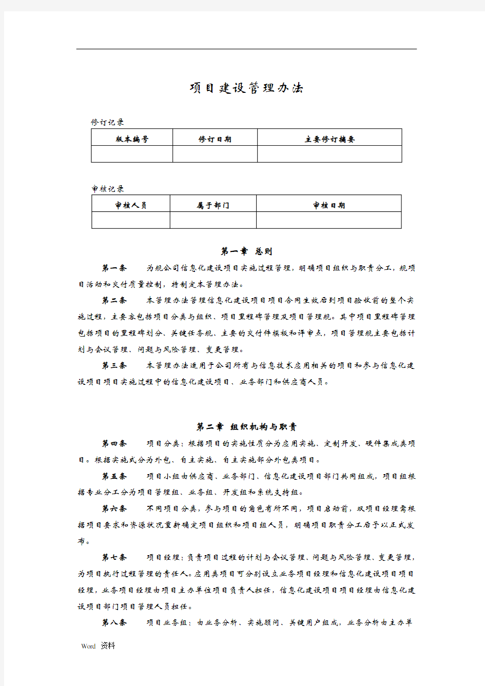 信息系统建设项目管理办法