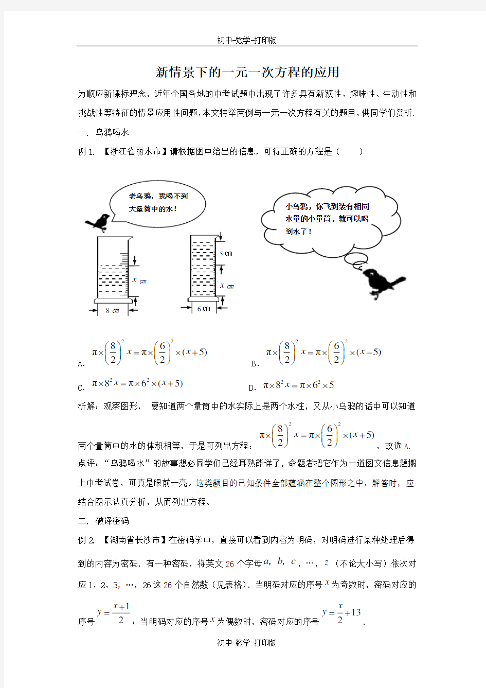 鲁教版-数学-初中一年级上册-新情景下的一元一次方程的应用