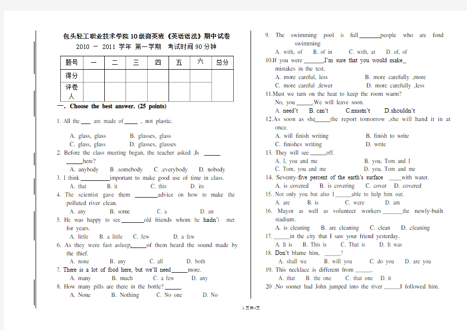 10级商务英语班期末语法B卷