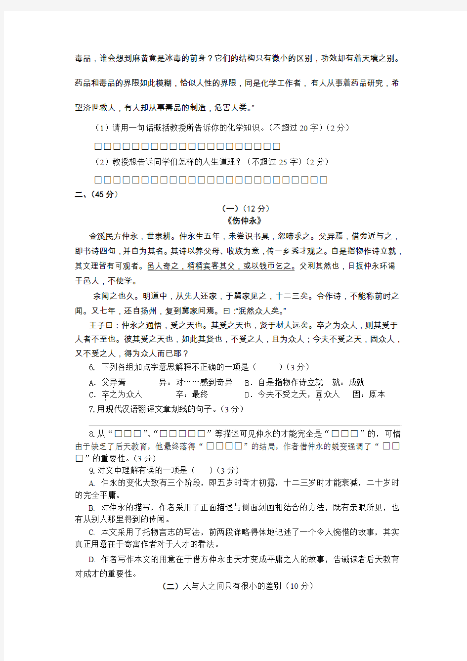 2013年语文中考模拟试题与答案