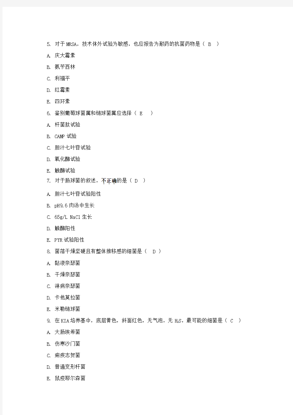 广西中医药大学成人教育期末考试临床微生物学和微生物学检验试卷三