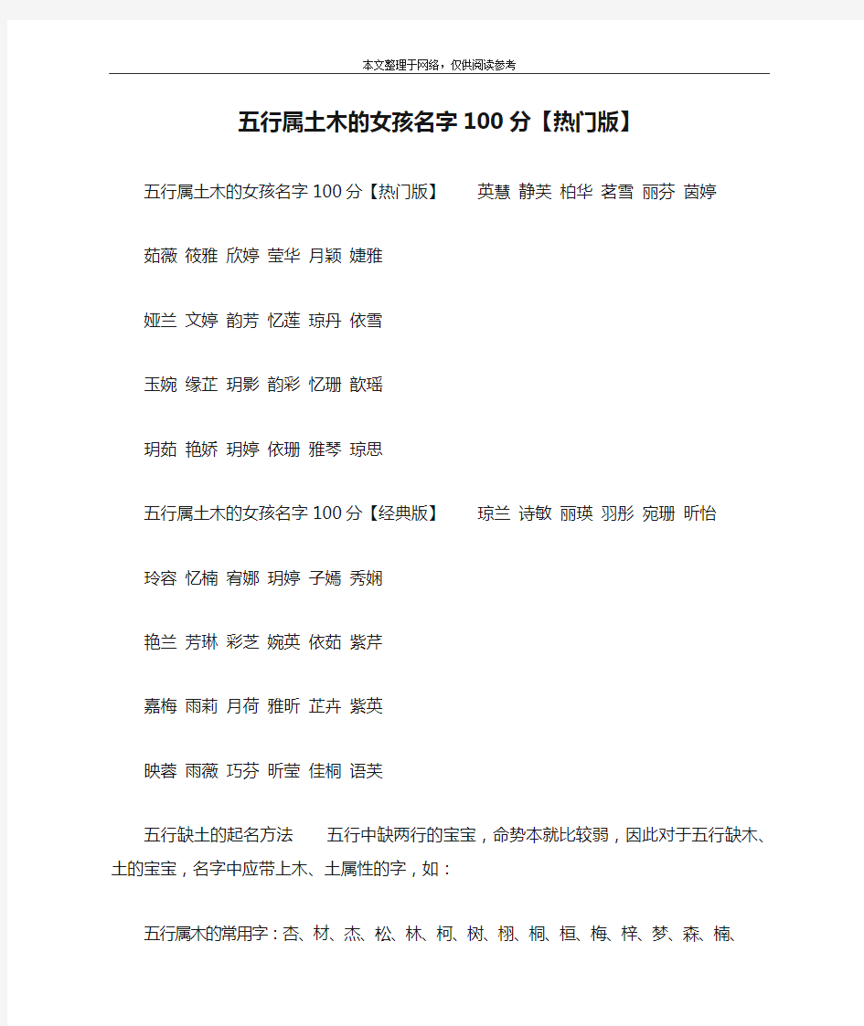 五行属土木的女孩名字100分【热门版】