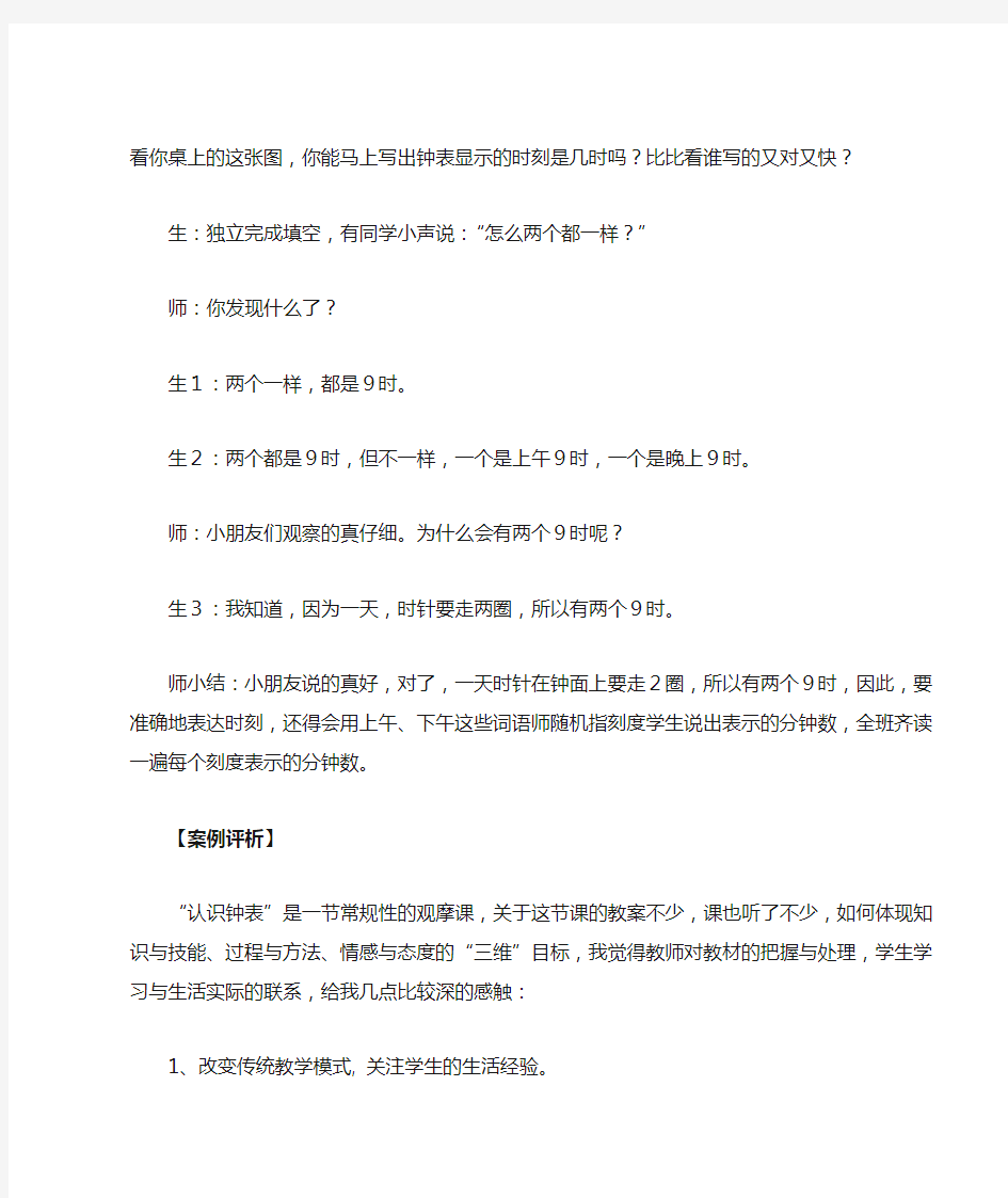 教学案例分析《认识时间》