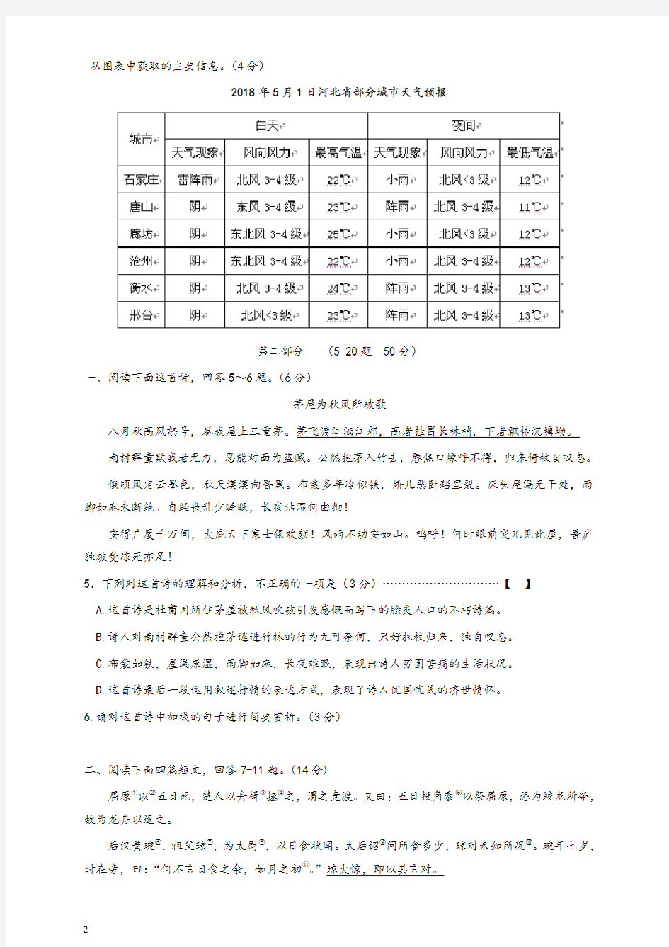 【备考2020】河北省中考真题试题(语文)