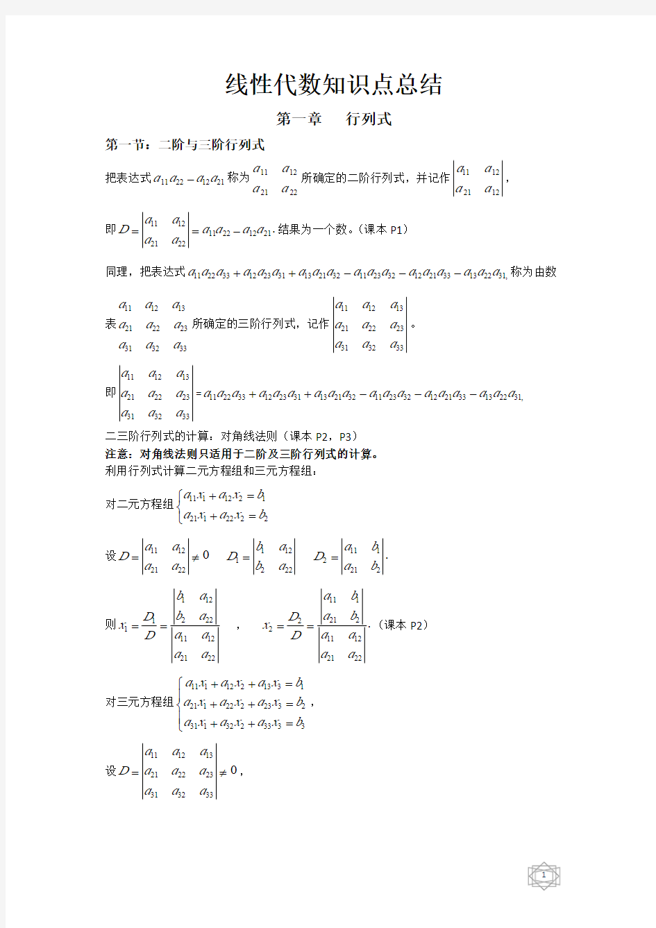 线性代数知识点总结