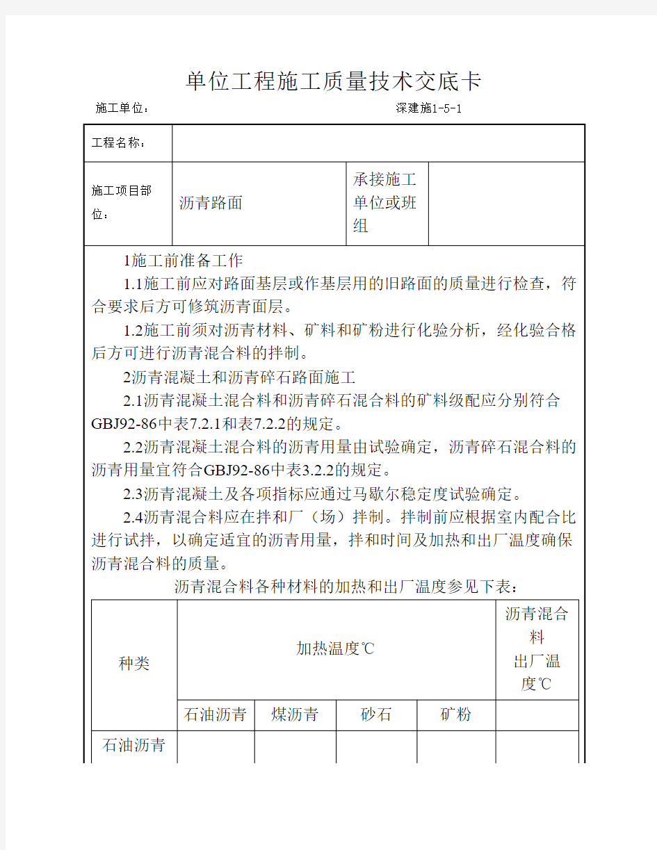 沥青路面技术交底