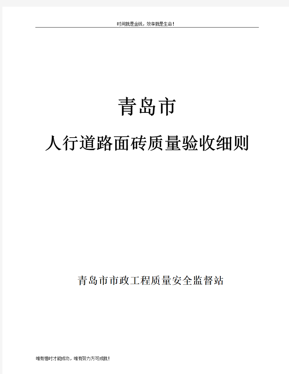 人行道路面砖质量验收细则