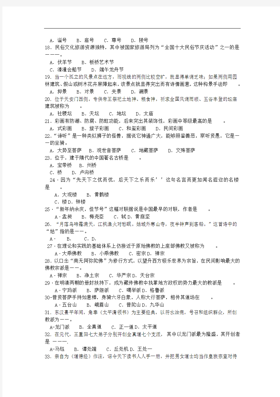 2010年江苏省导游资格考试导游基础知识考试卷