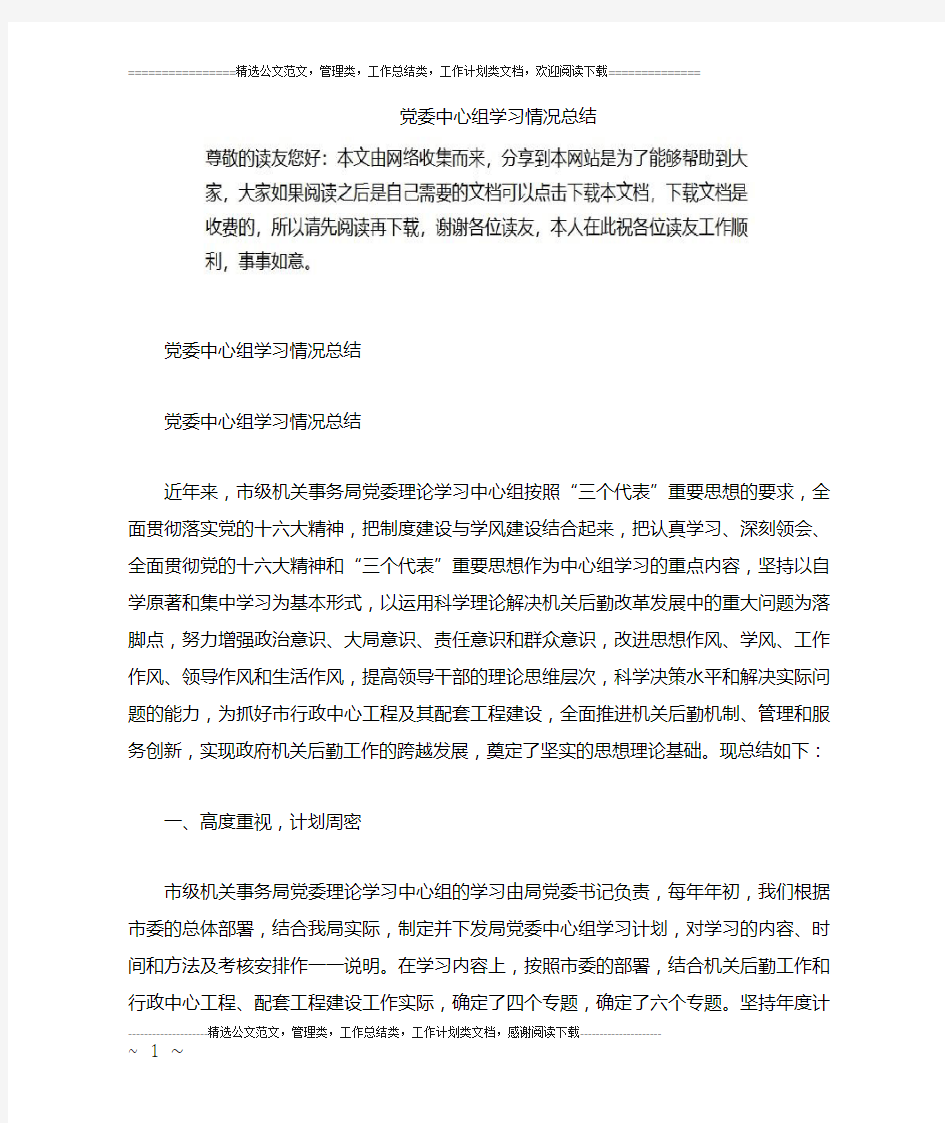 党委中心组学习情况总结