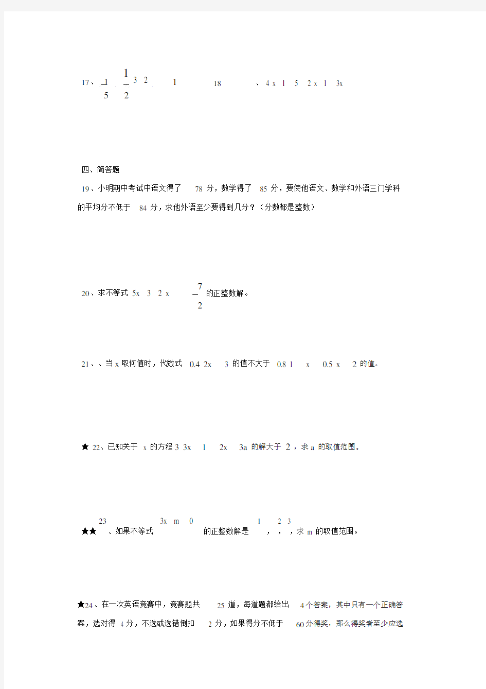 (完整版)上海六年级数学下---6.6(2)一元一次不等式的解法(含答案).docx