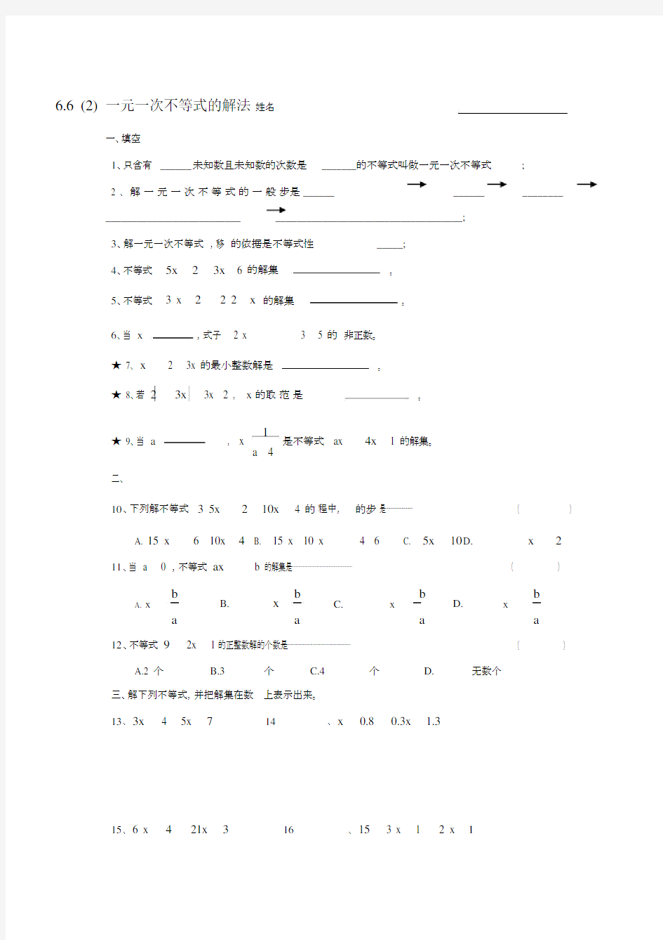 (完整版)上海六年级数学下---6.6(2)一元一次不等式的解法(含答案).docx