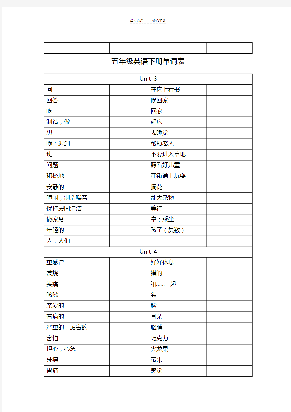 五年级英语下册单词表