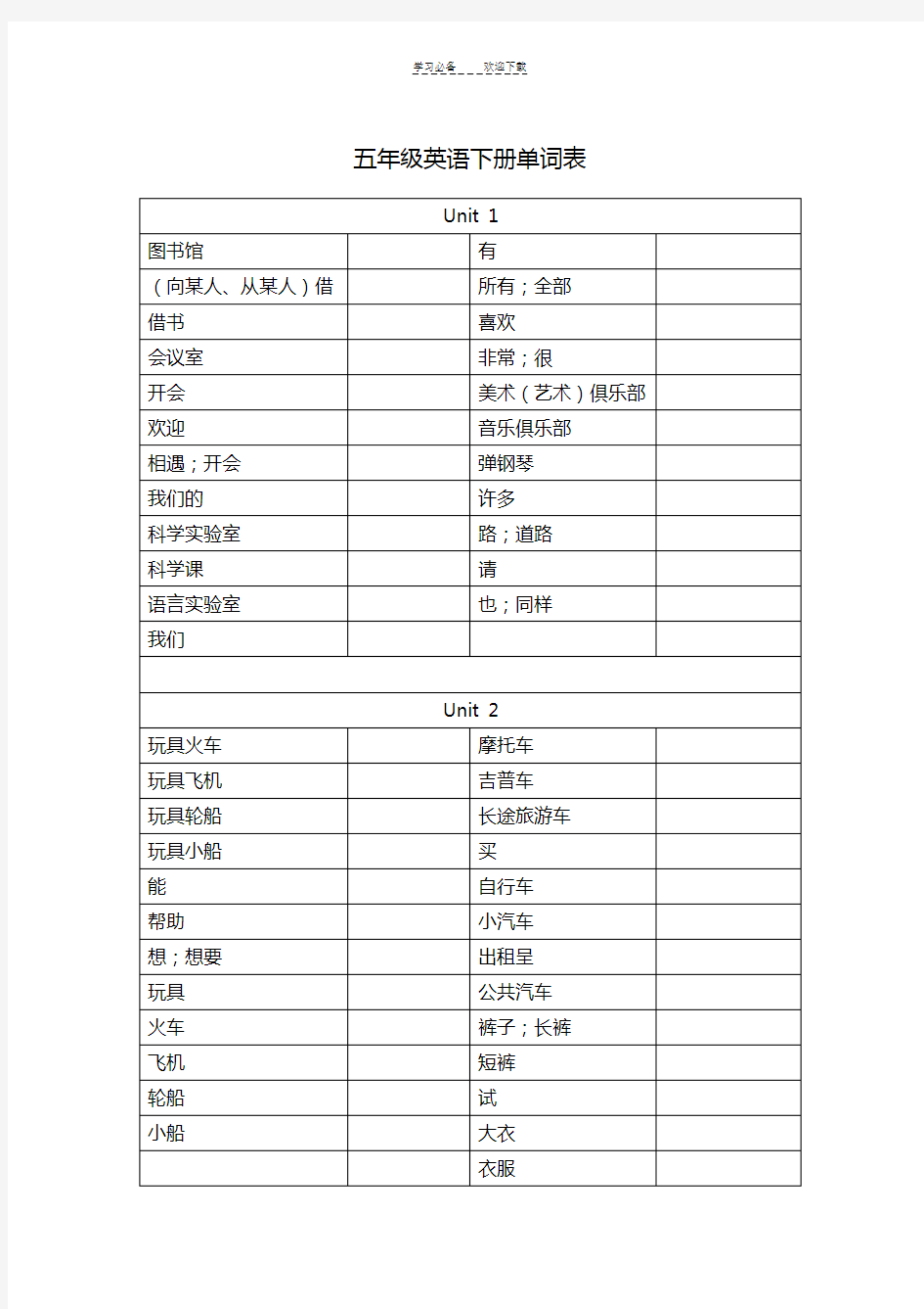 五年级英语下册单词表