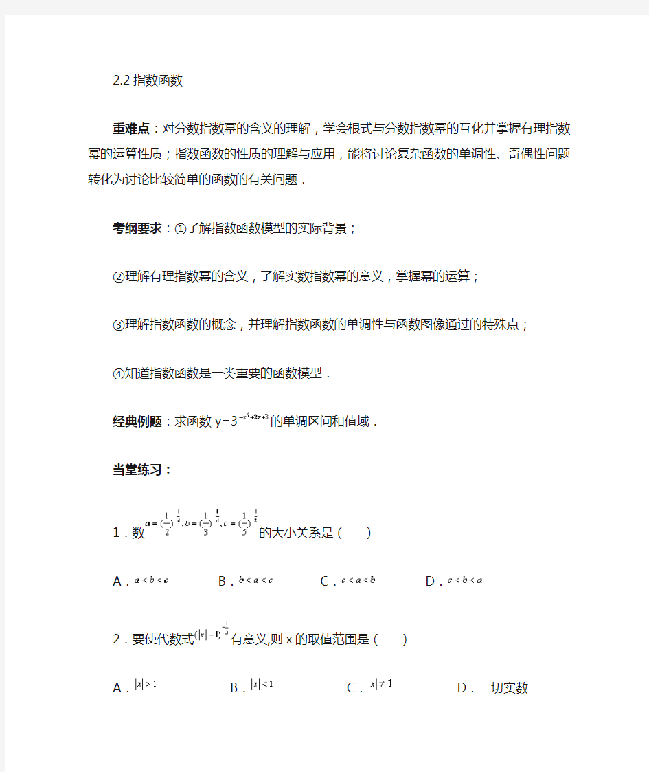 高中数学必修一指数函数