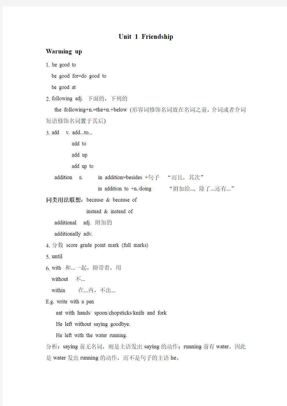 (word完整版)人教版高中英语必修一Unit1教案