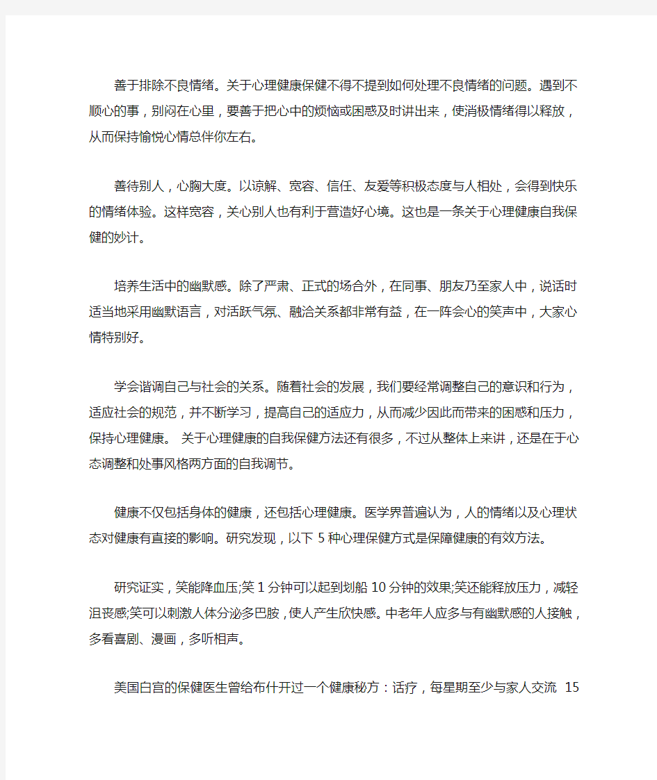 与心理健康有关的资料