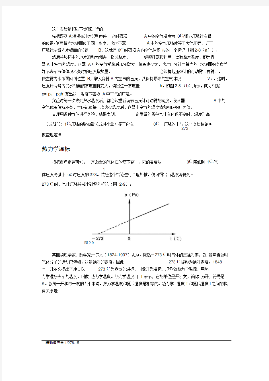 气体的压强跟温度的关系