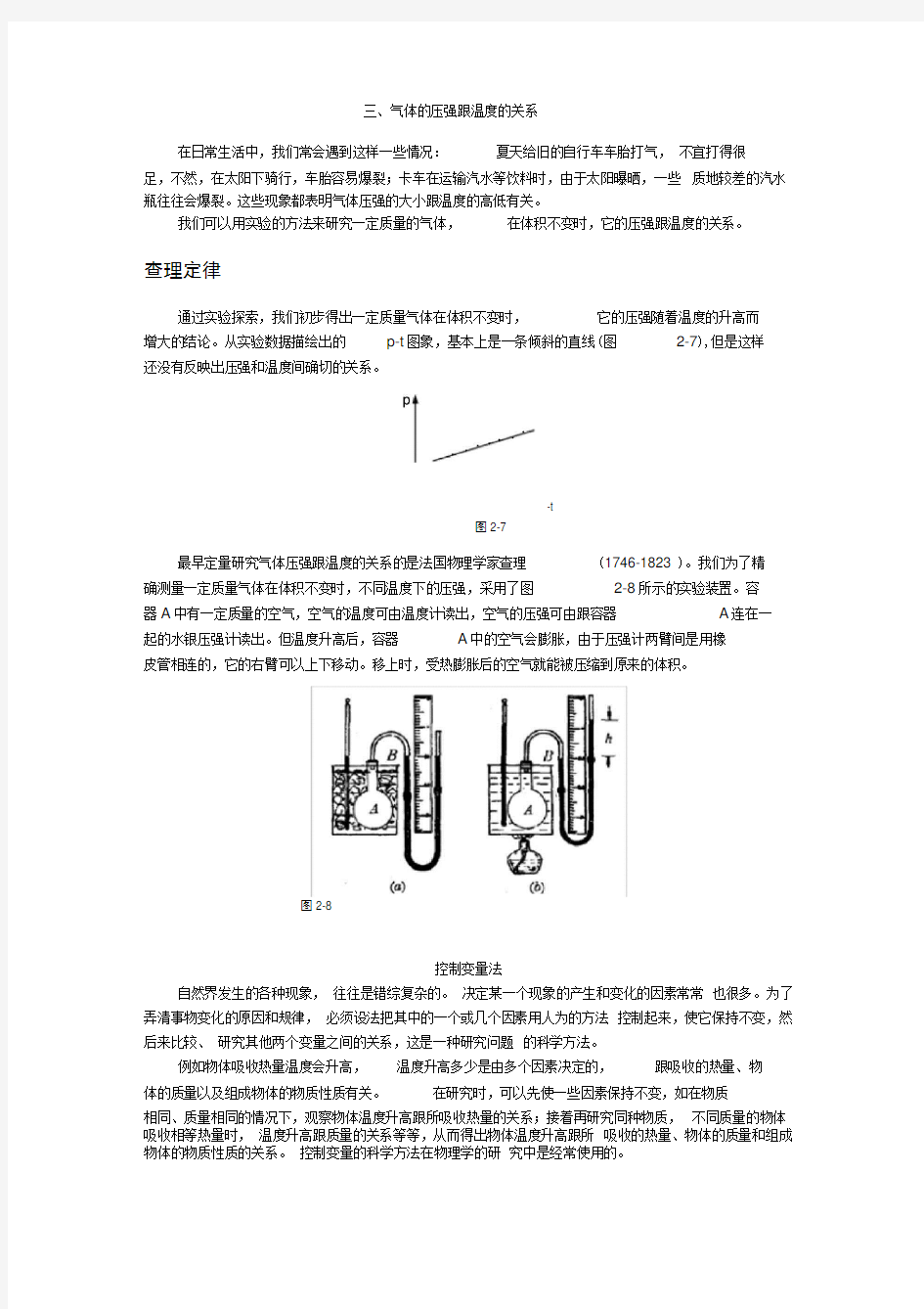 气体的压强跟温度的关系