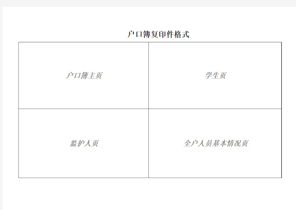 填表说明填表前请认真学习全国学籍系统2015-72项学生信息采集表及填表说明 (1)