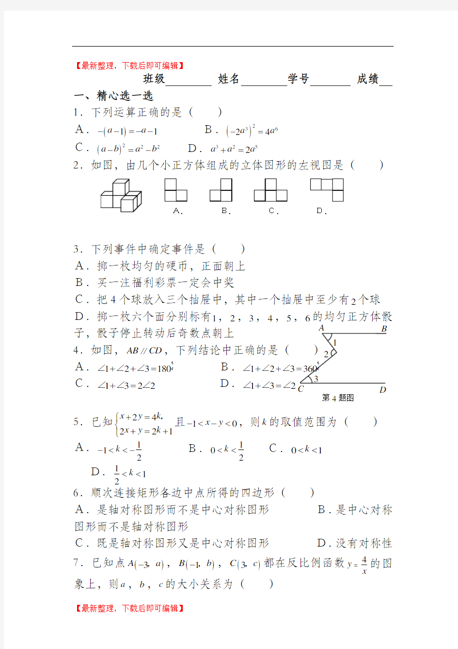 历年全国中考数学试题及答案(完整资料).doc