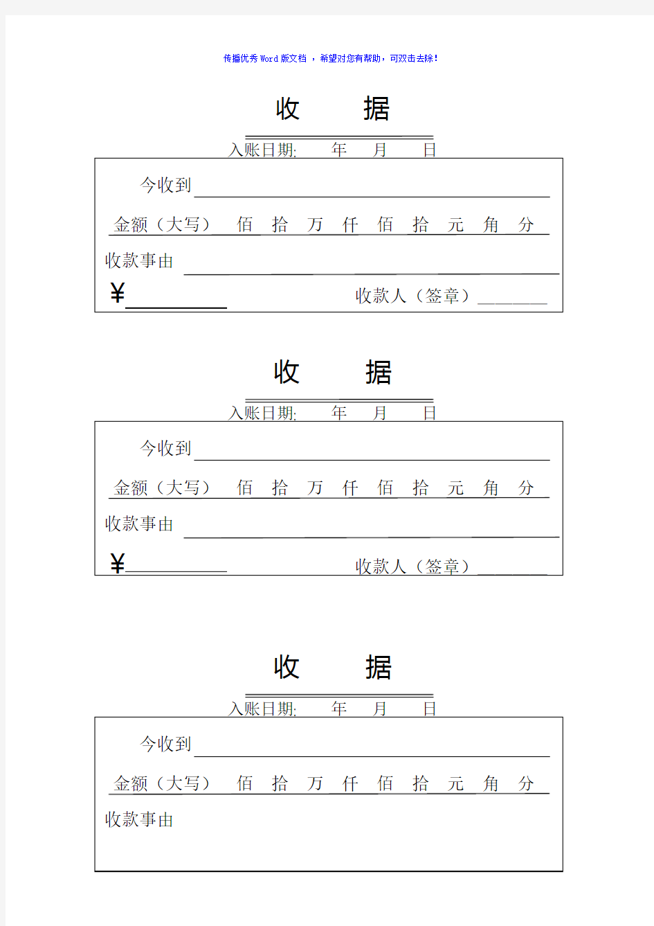 收款收据模板Word版