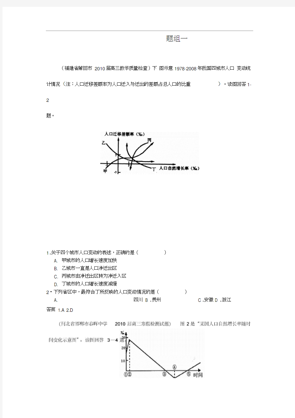 人口与环境高考试题7