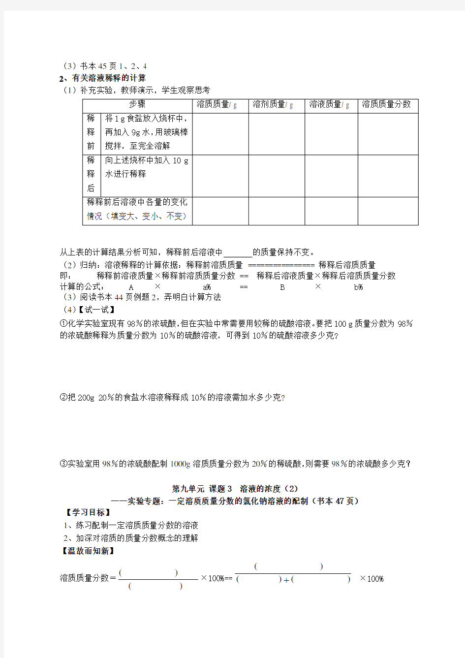 初三化学教案 溶液的浓度导学案