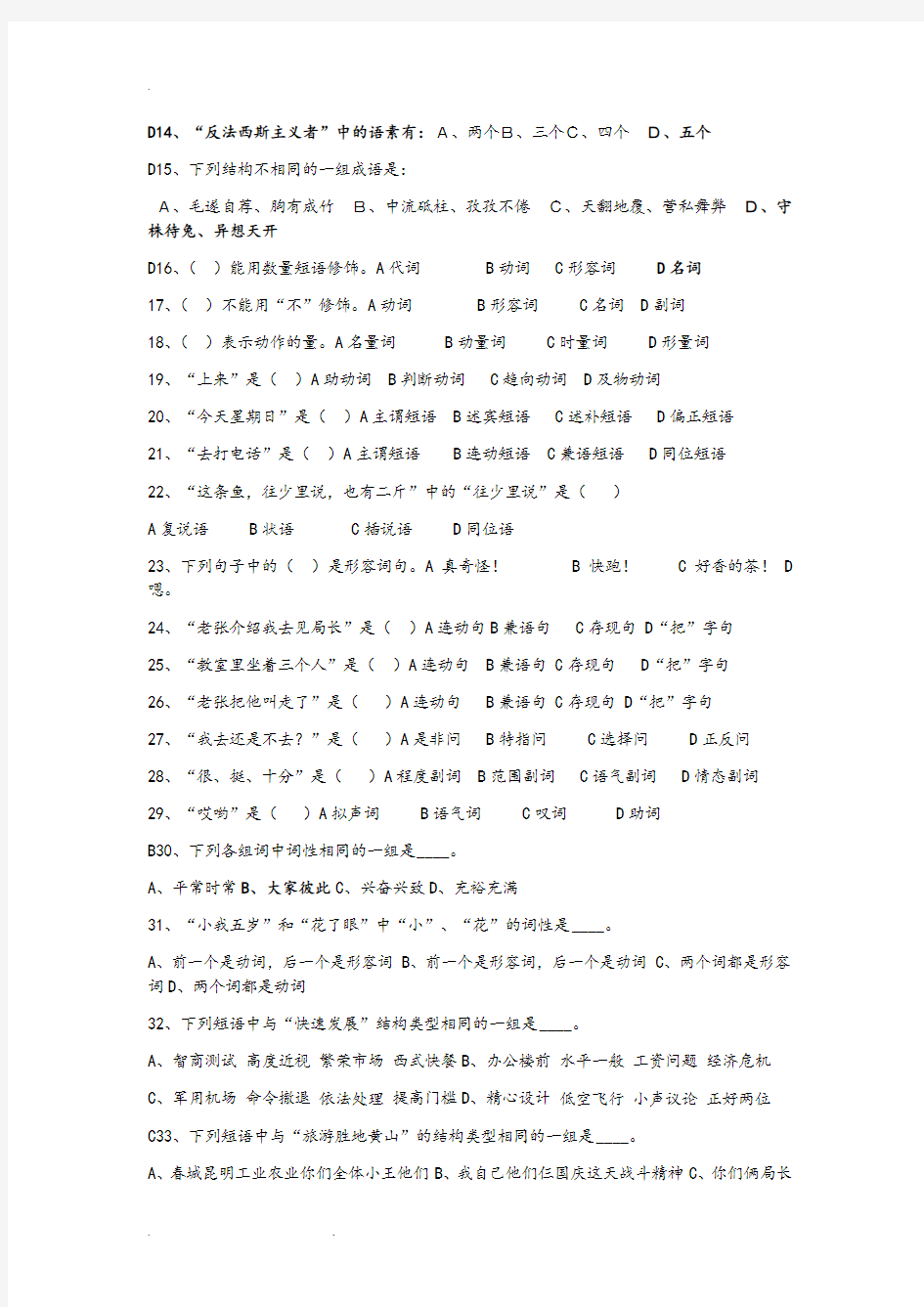 现代汉语试题和答案