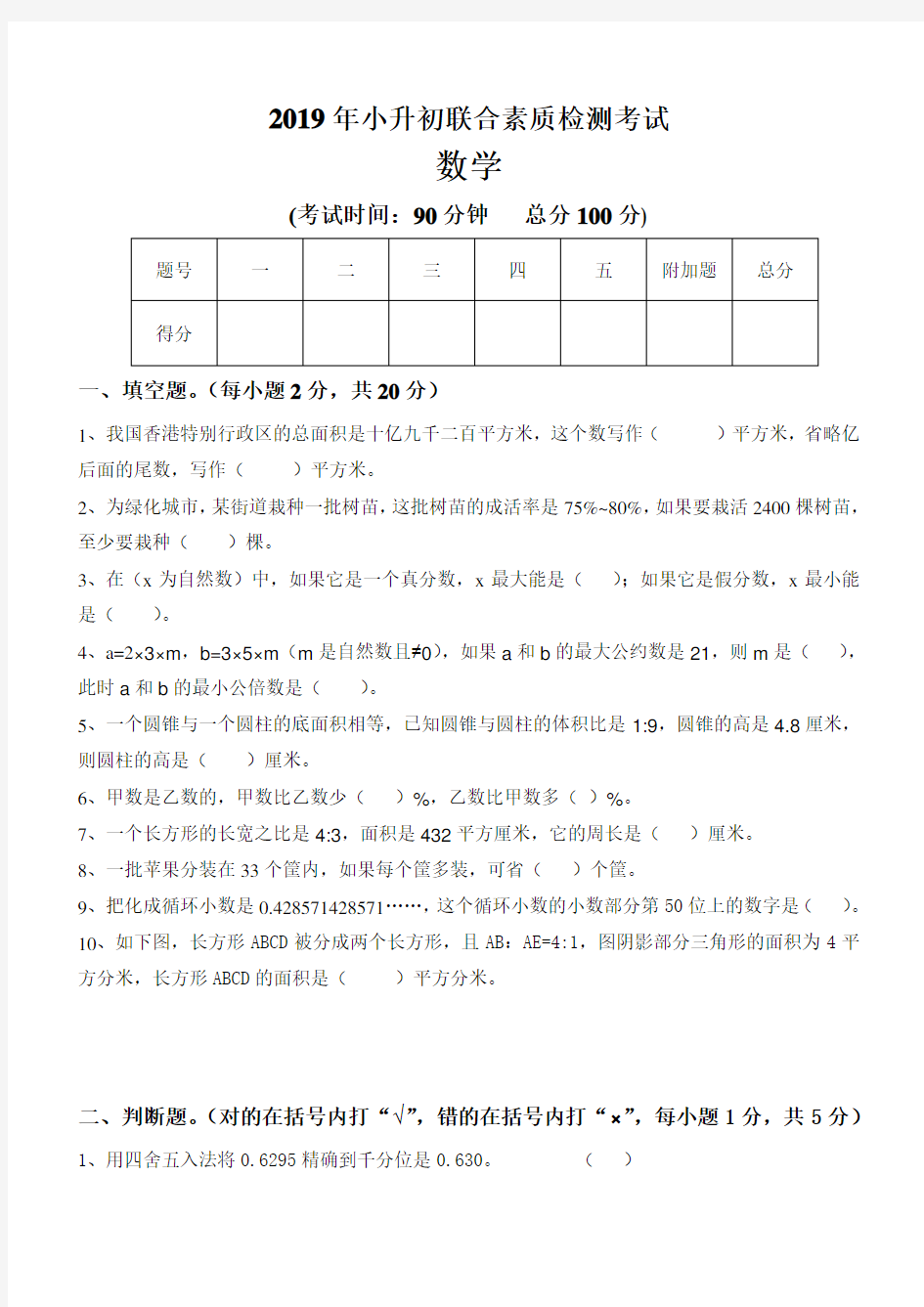 2019年小升初数学试题