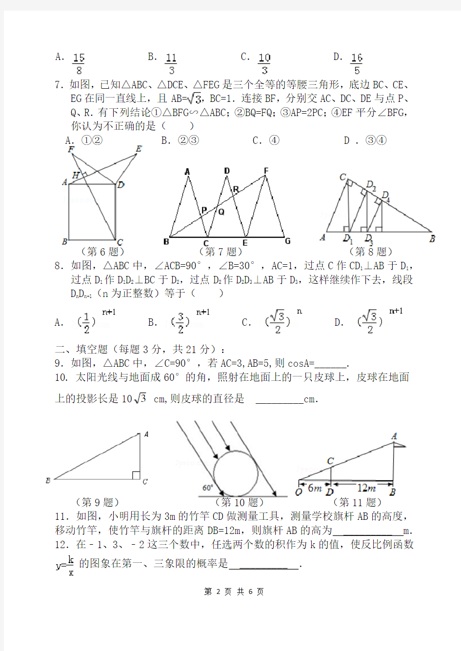 新版人教版九年级数学下册期末考试试卷