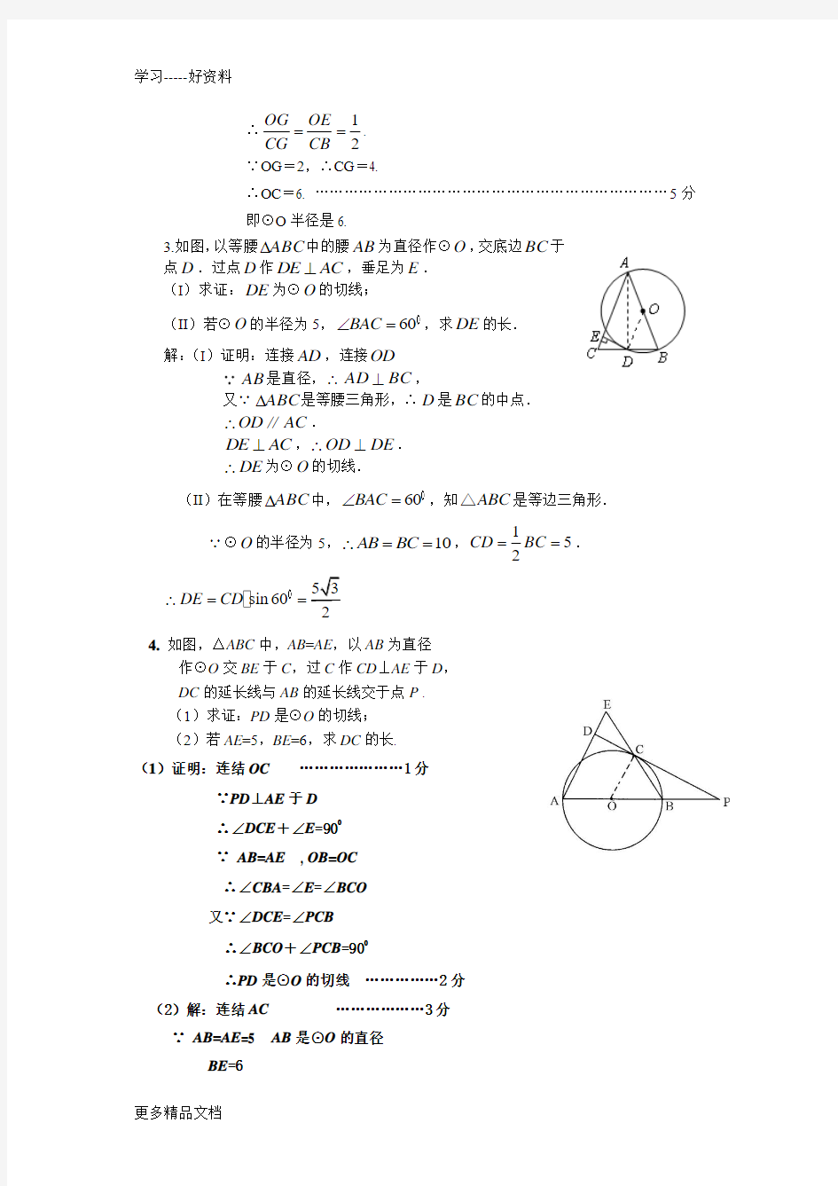 圆的综合练习题及答案汇编