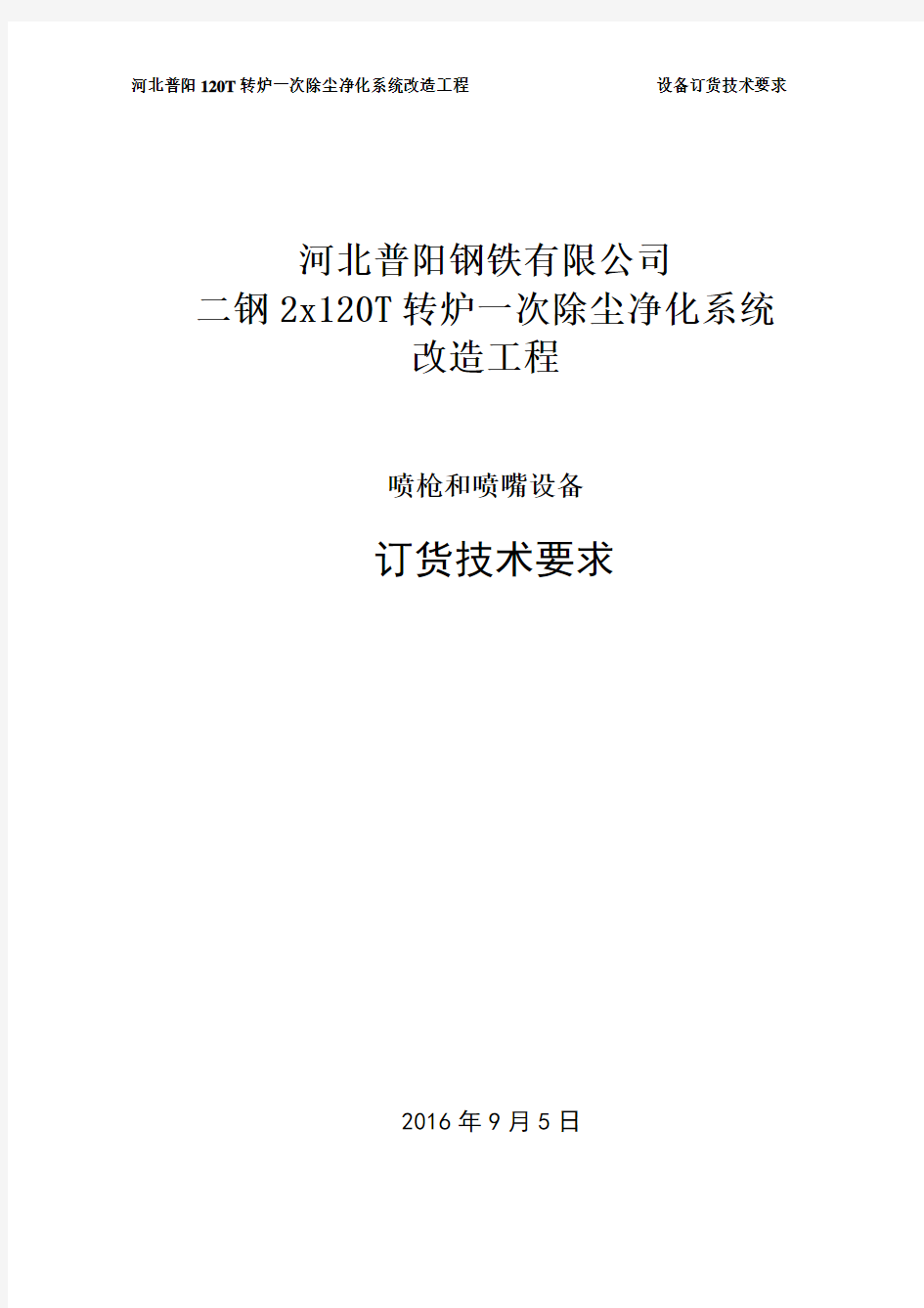 电石炉炉气烟气冷却方案-河北普阳钢铁集团