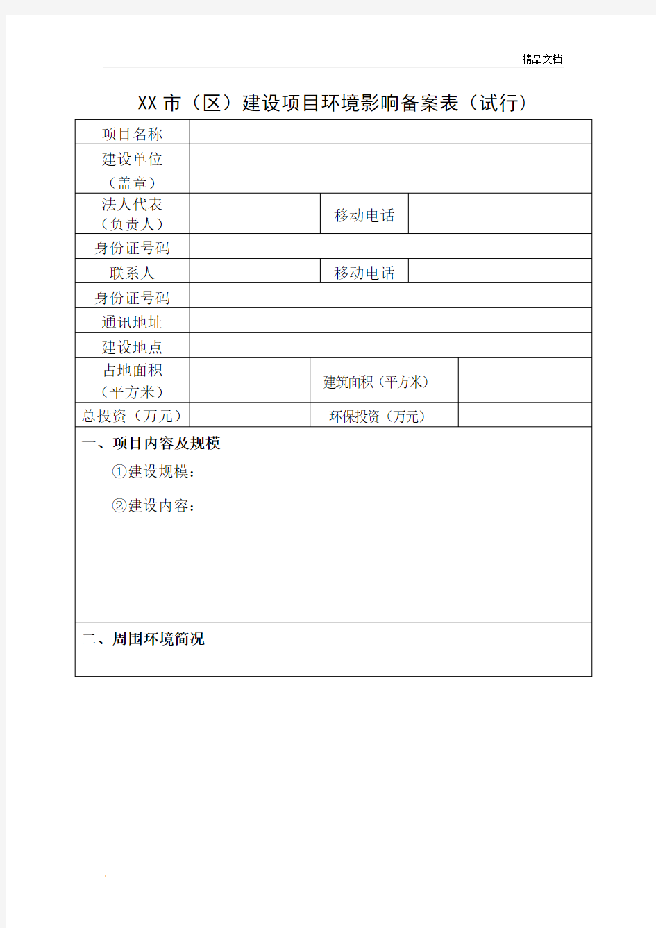 环评登记表备案表