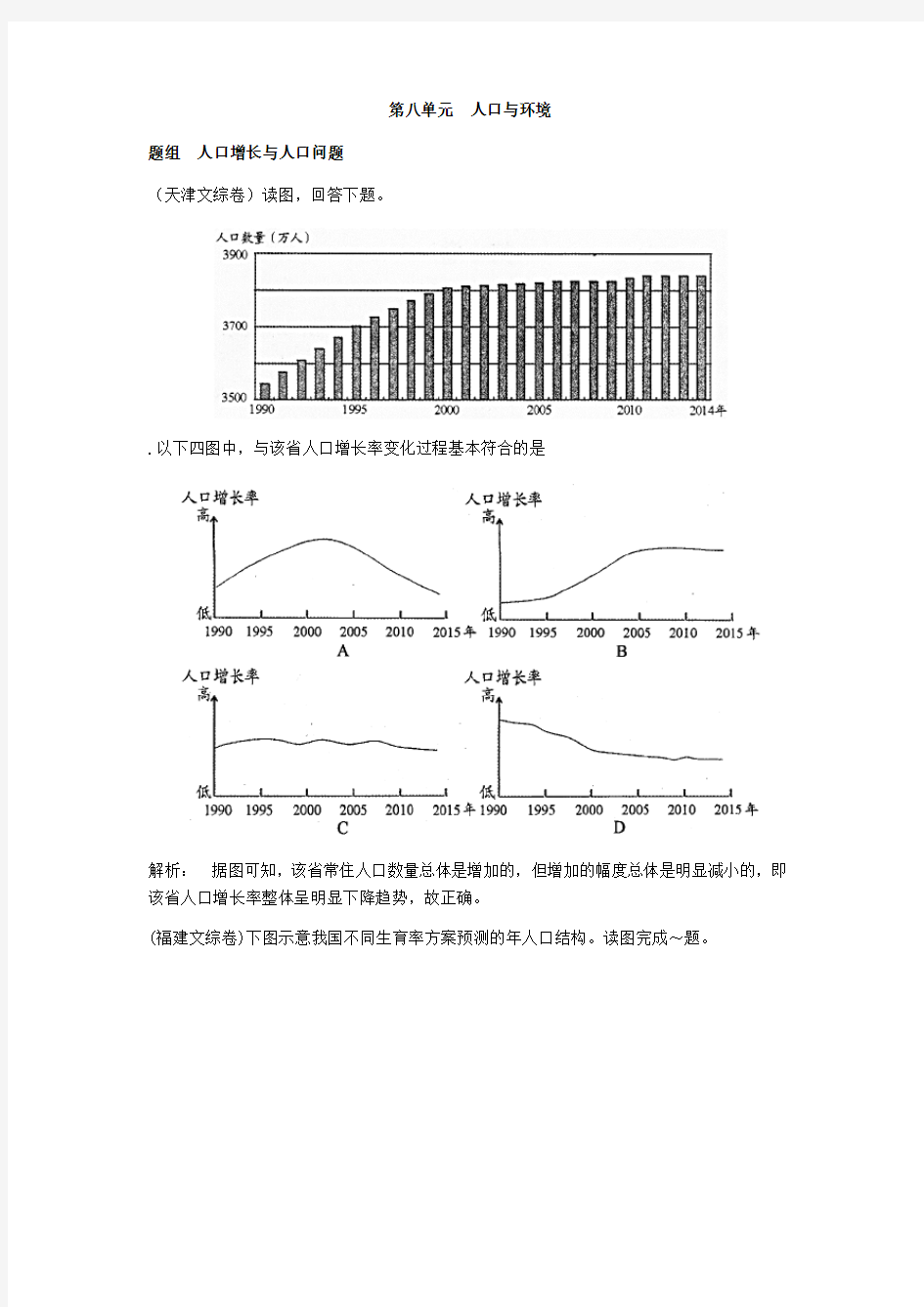 2018版高三地理一轮练习：第8单元-人口与环境(含答案)