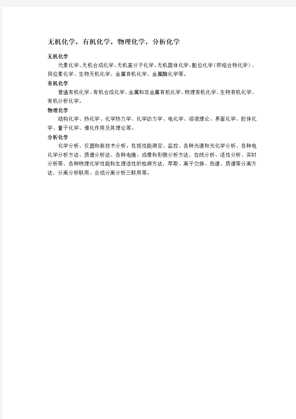 大学无机化学知识点总结.