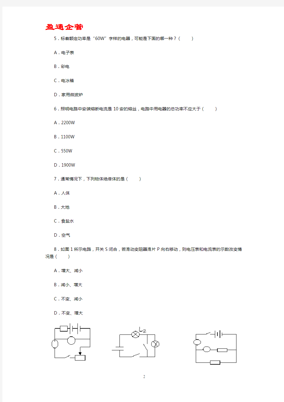 【重磅】初中物理复习专题测试题四