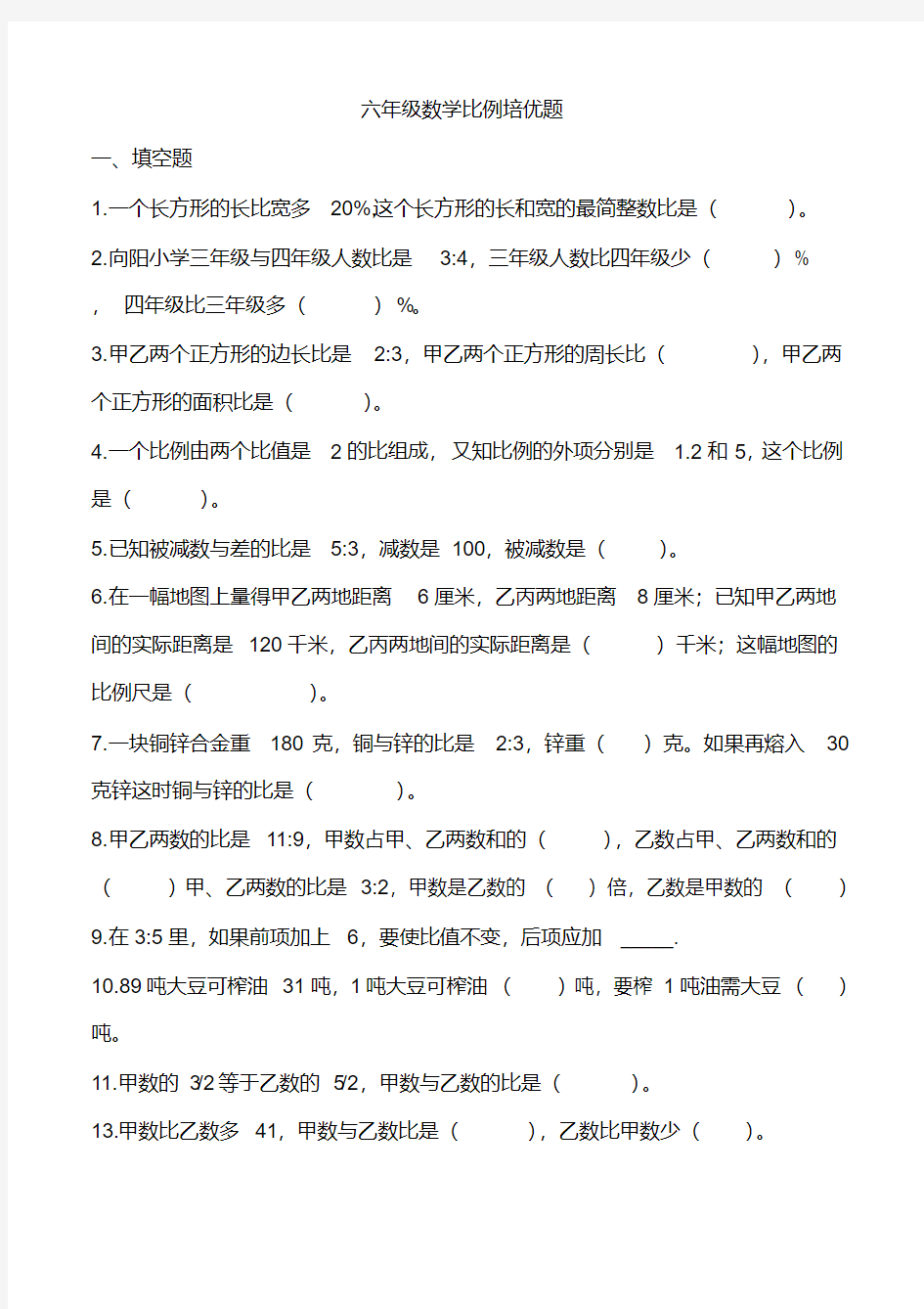 六年级数学比例培优题