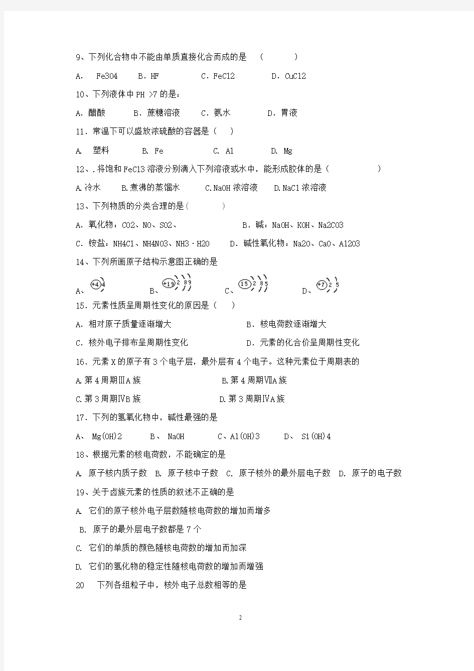 【化学】广东省乳源高级中学2014-2015学年高二下学期期中考试