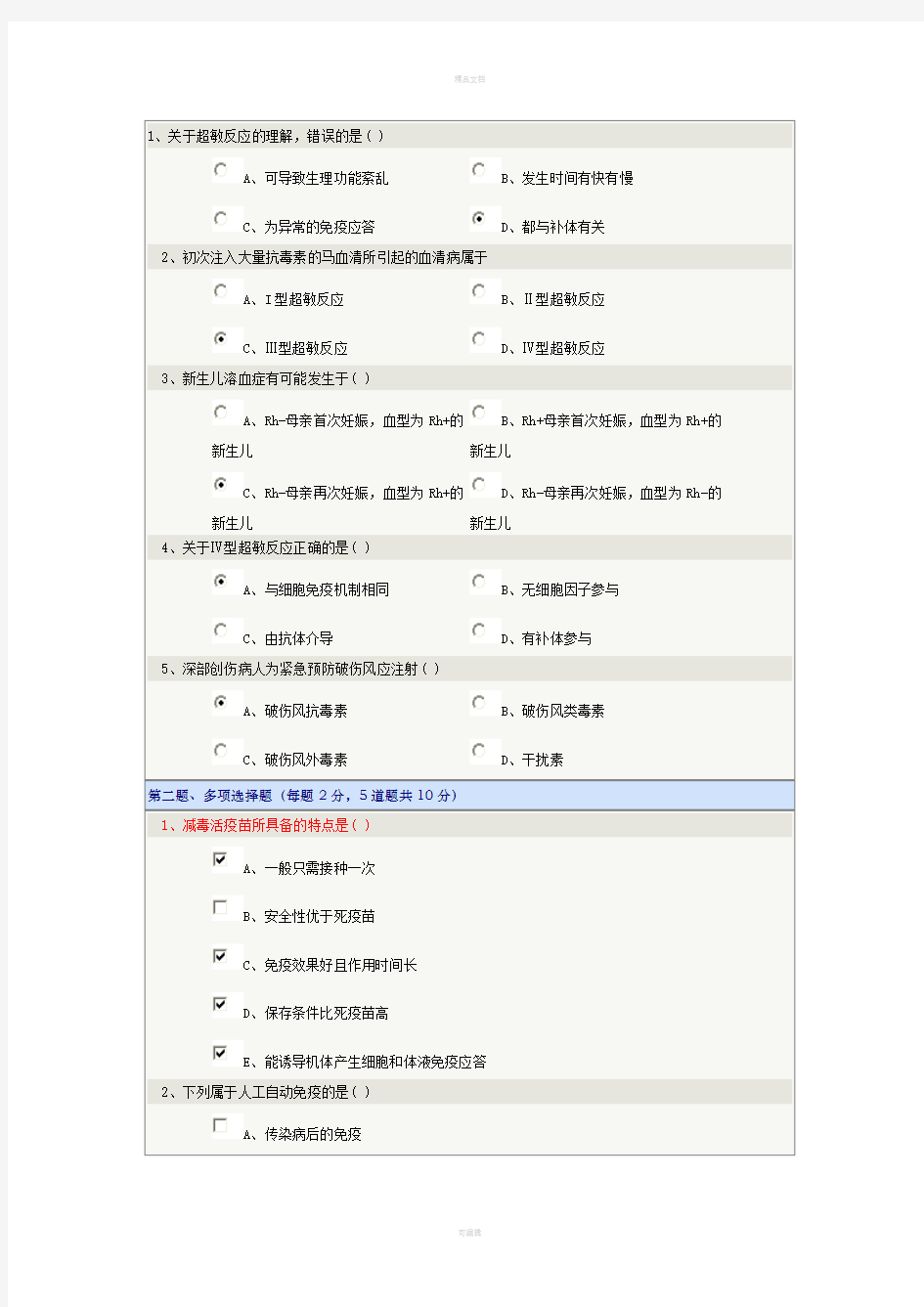 《医学微生物学和免疫学》第02章在线测试