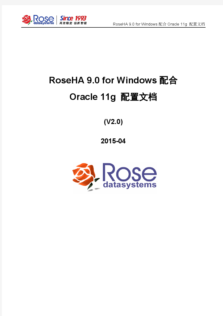 RoseHA 9.0 for Windows配合Oracle11g配置文档_v2.0-2015-04