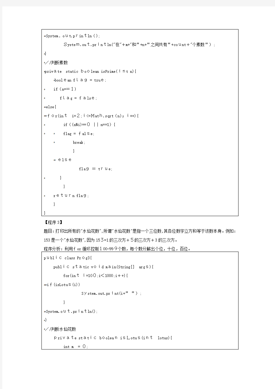 java基础50道经典练习题及标准答案