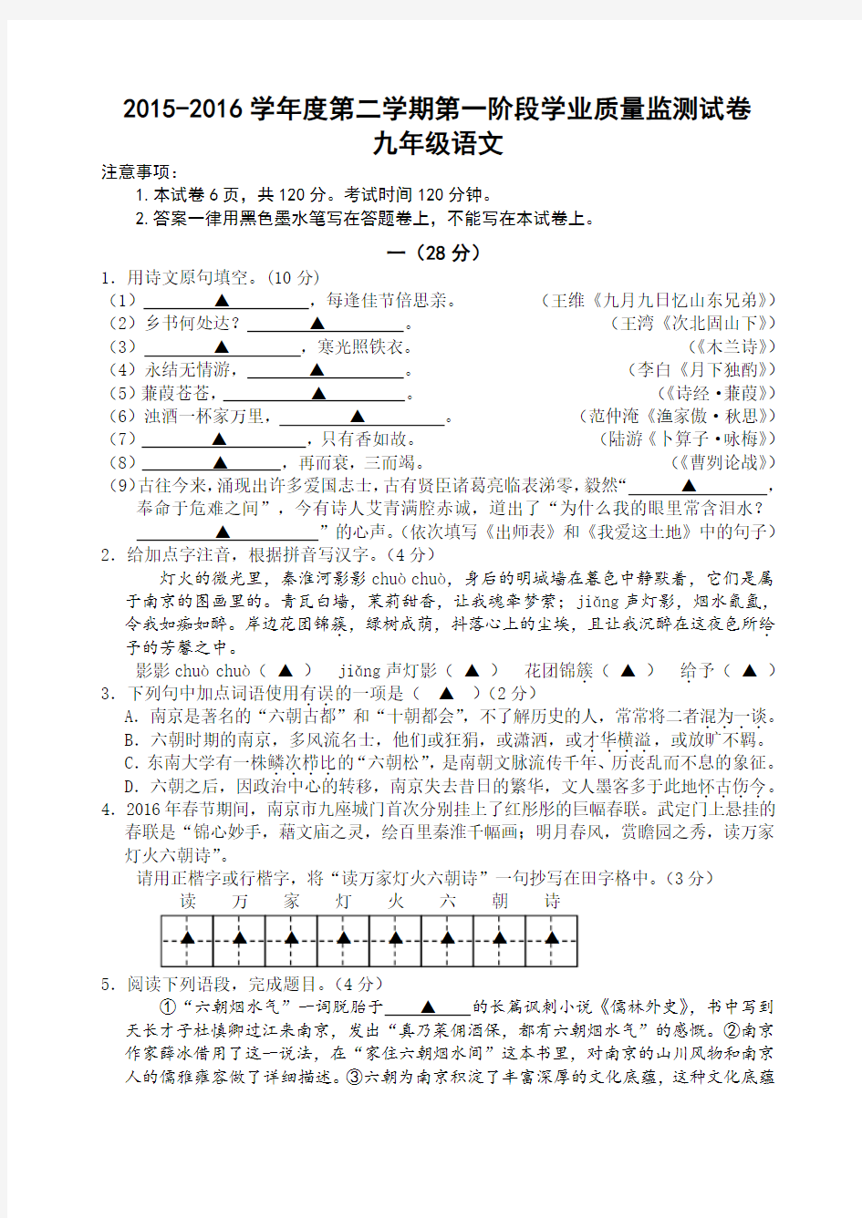 2016年南京市江宁区语文一模试卷及答案