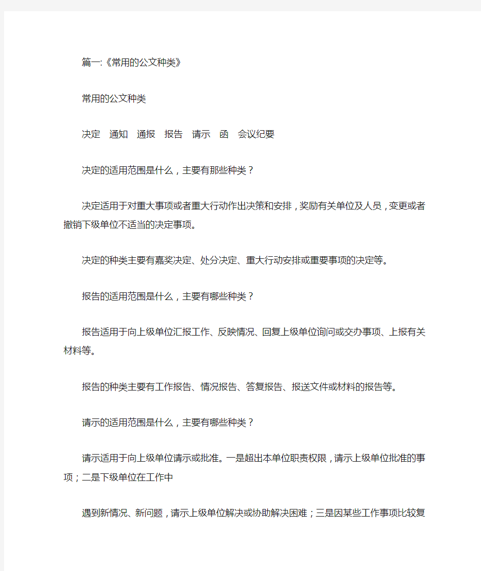 公文种类有哪些.doc