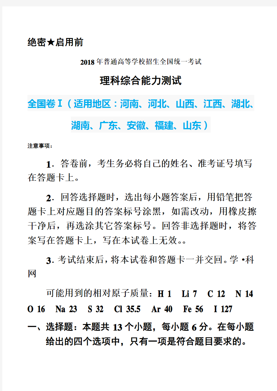 2018年全国高考理综试卷含解析